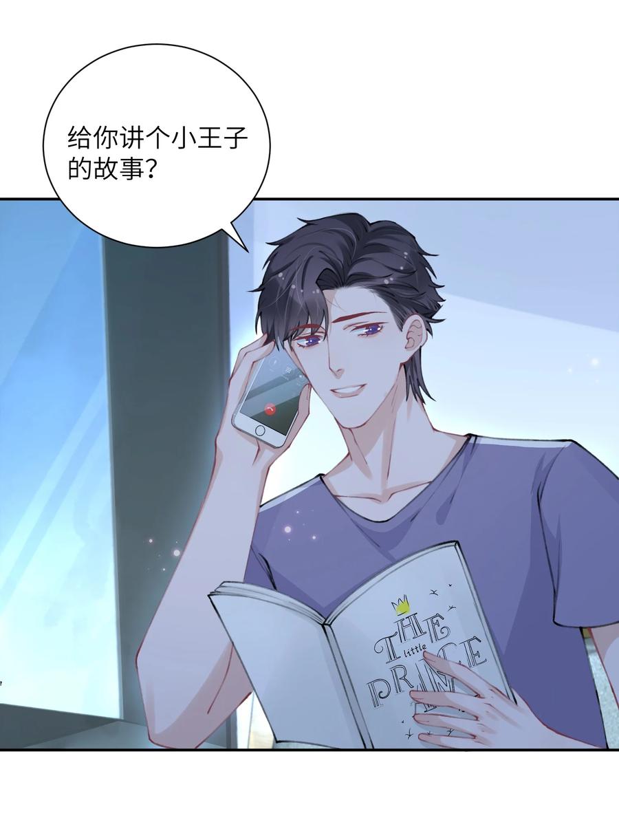 他的人设不太行 050 想他想的快疯了 第2页