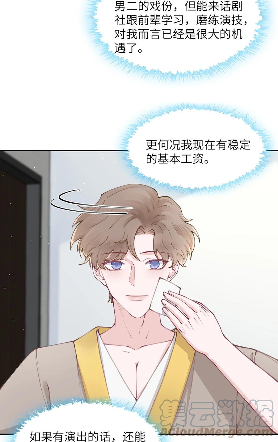 他的人设不太行 050 想他想的快疯了 第17页