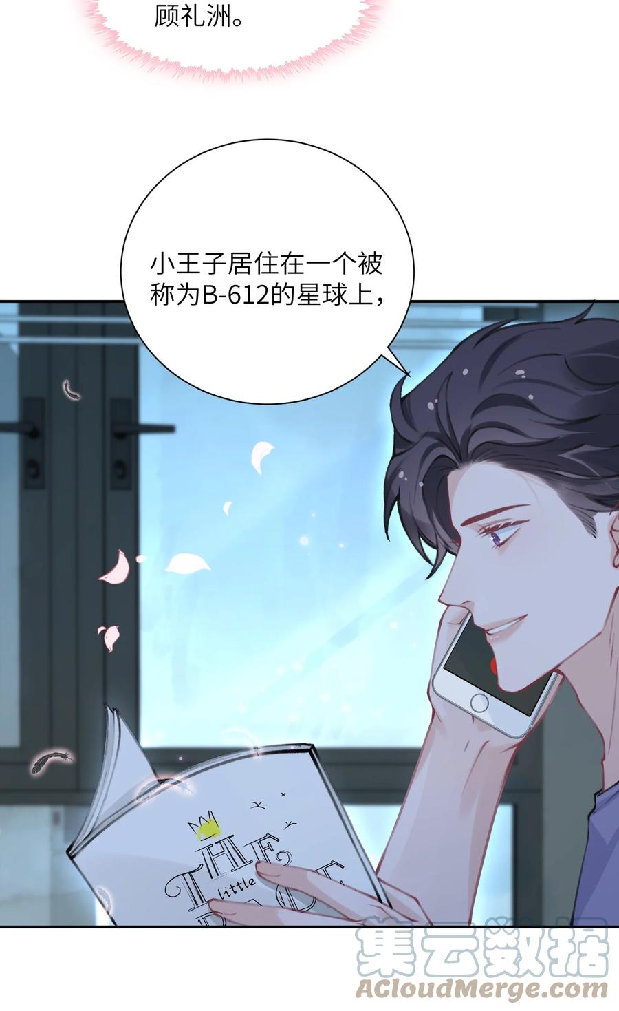 他的人设不太行 050 想他想的快疯了 第5页
