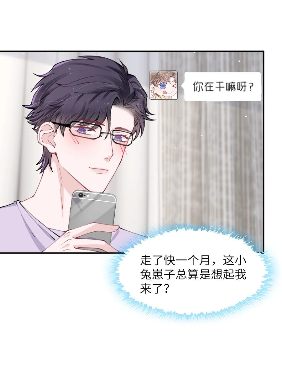 他的人设不太行 050 想他想的快疯了 第24页