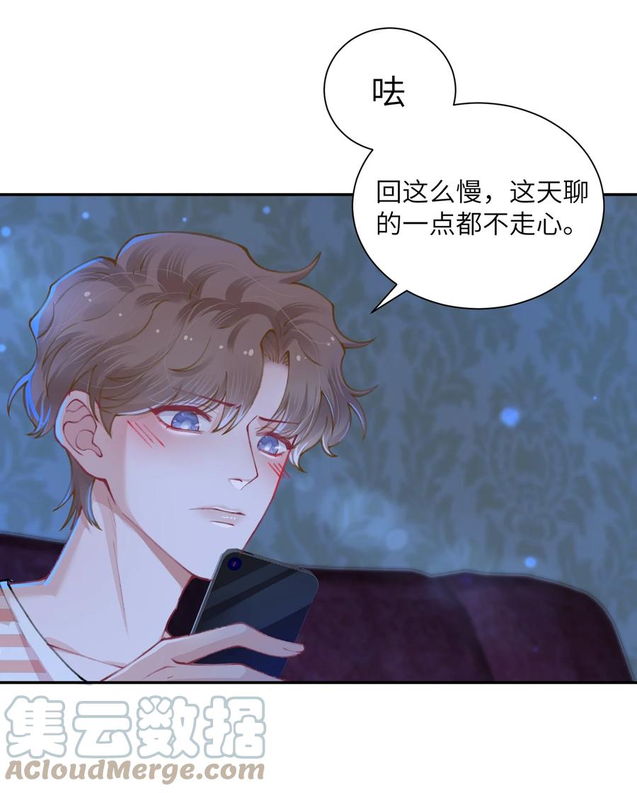 他的人设不太行 050 想他想的快疯了 第29页