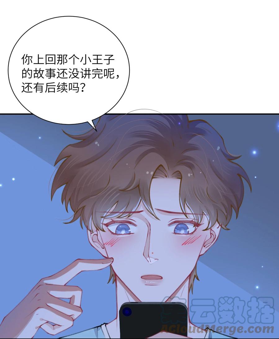 他的人设不太行 051 满屏的粉红泡泡都快溢出来了 第37页