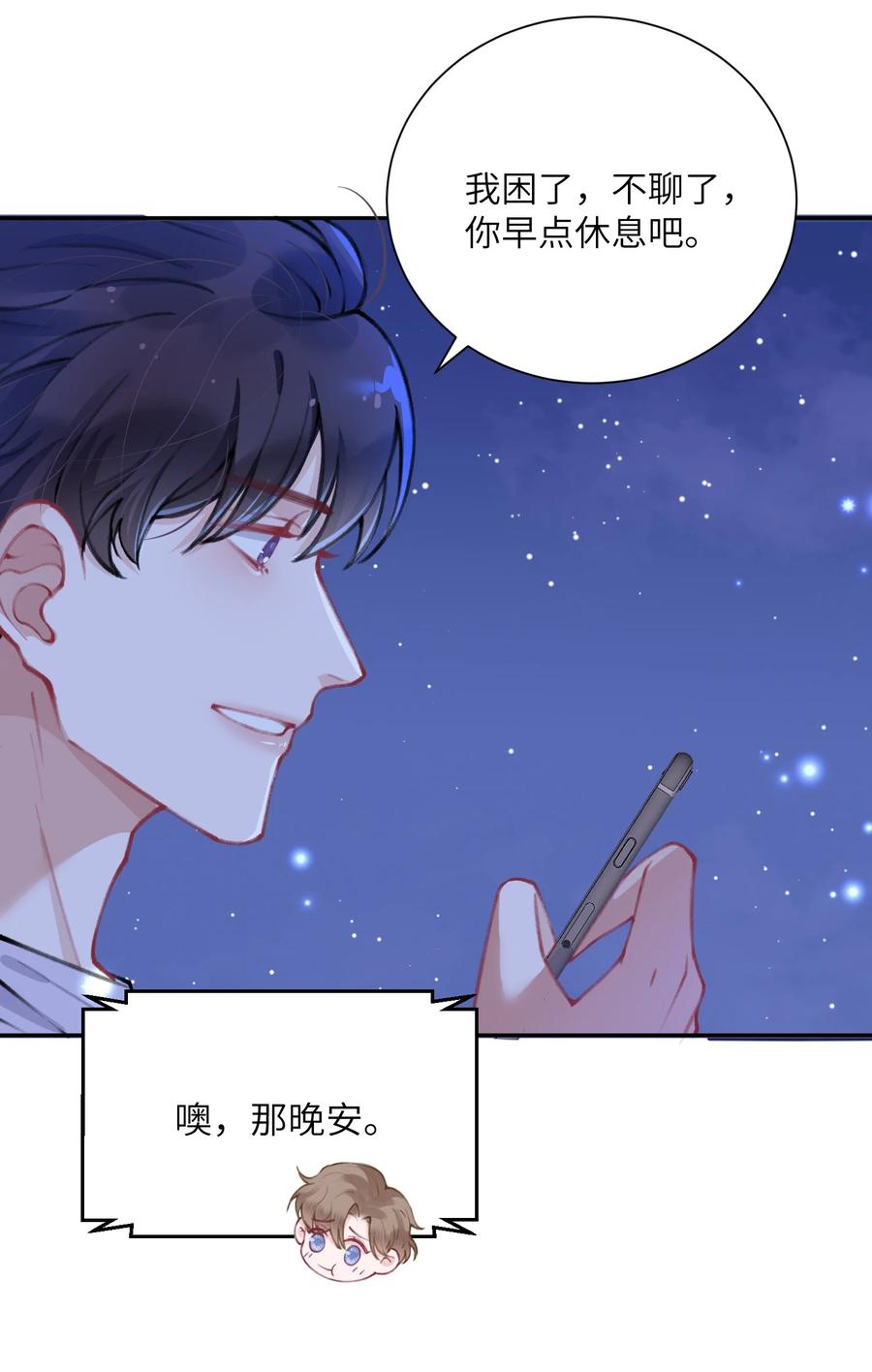 他的人设不太行 051 满屏的粉红泡泡都快溢出来了 第35页