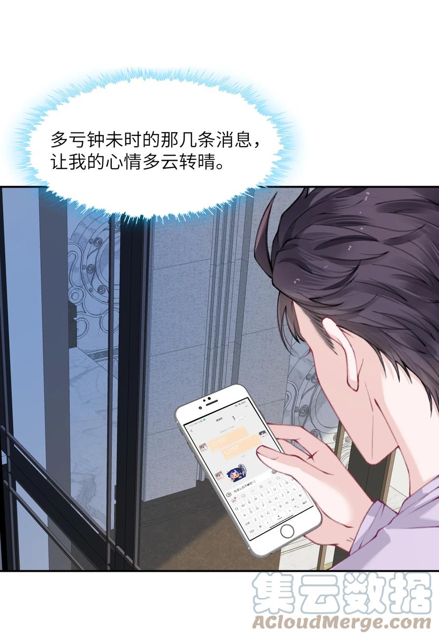 他的人设不太行 051 满屏的粉红泡泡都快溢出来了 第13页