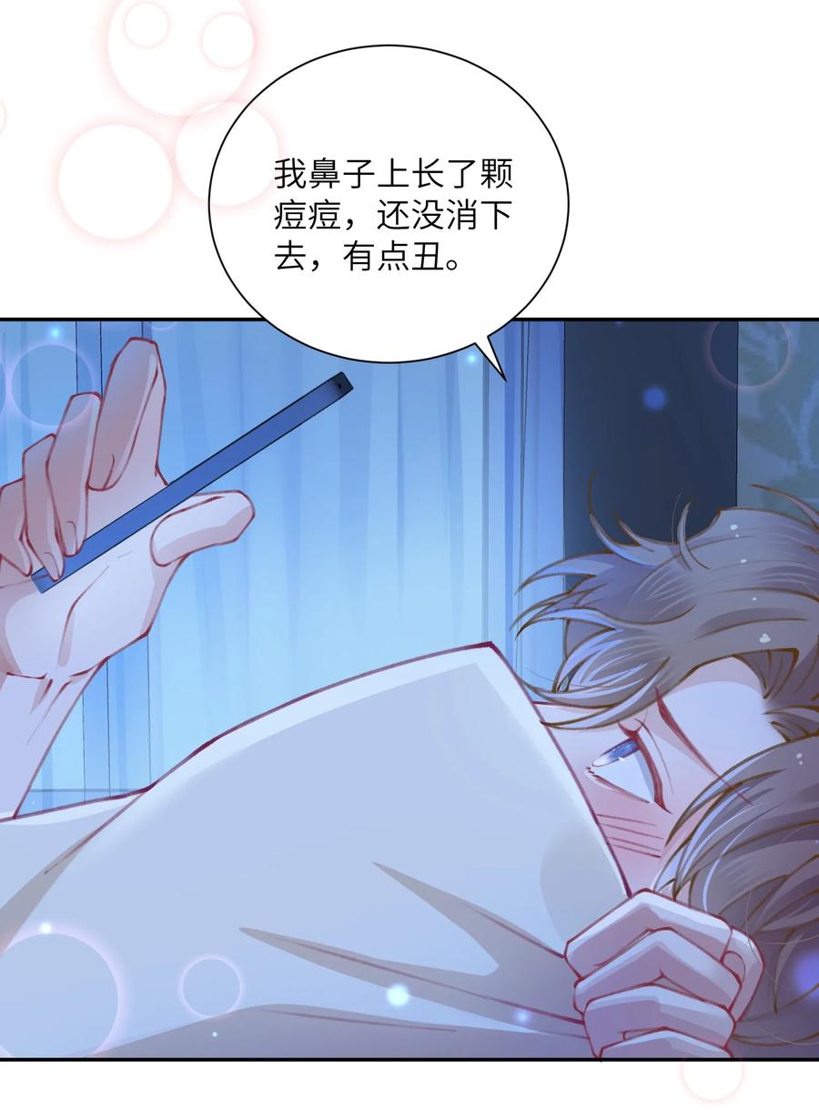 他的人设不太行 051 满屏的粉红泡泡都快溢出来了 第18页