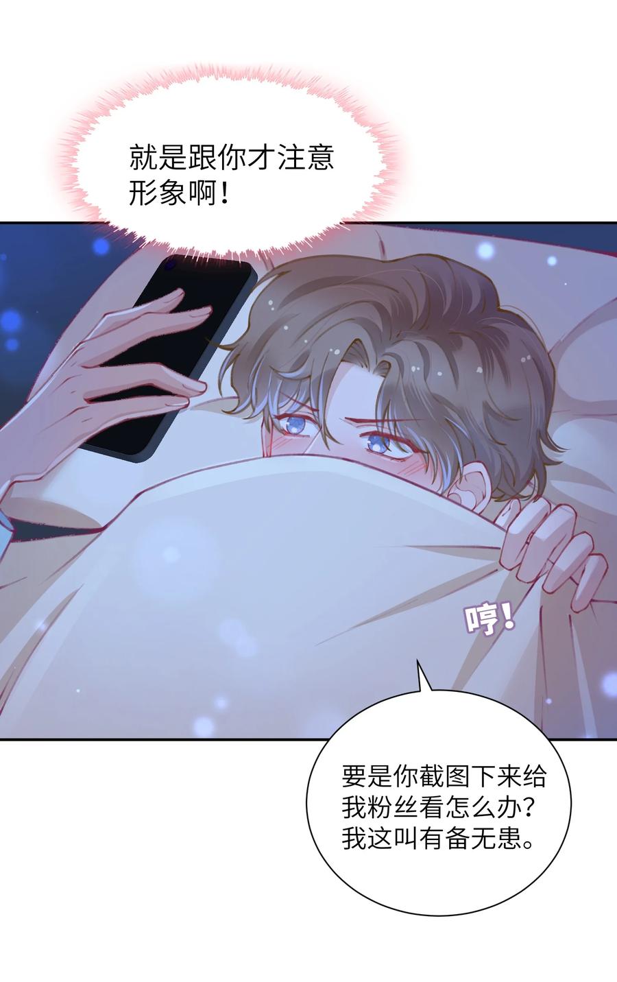 他的人设不太行 051 满屏的粉红泡泡都快溢出来了 第20页