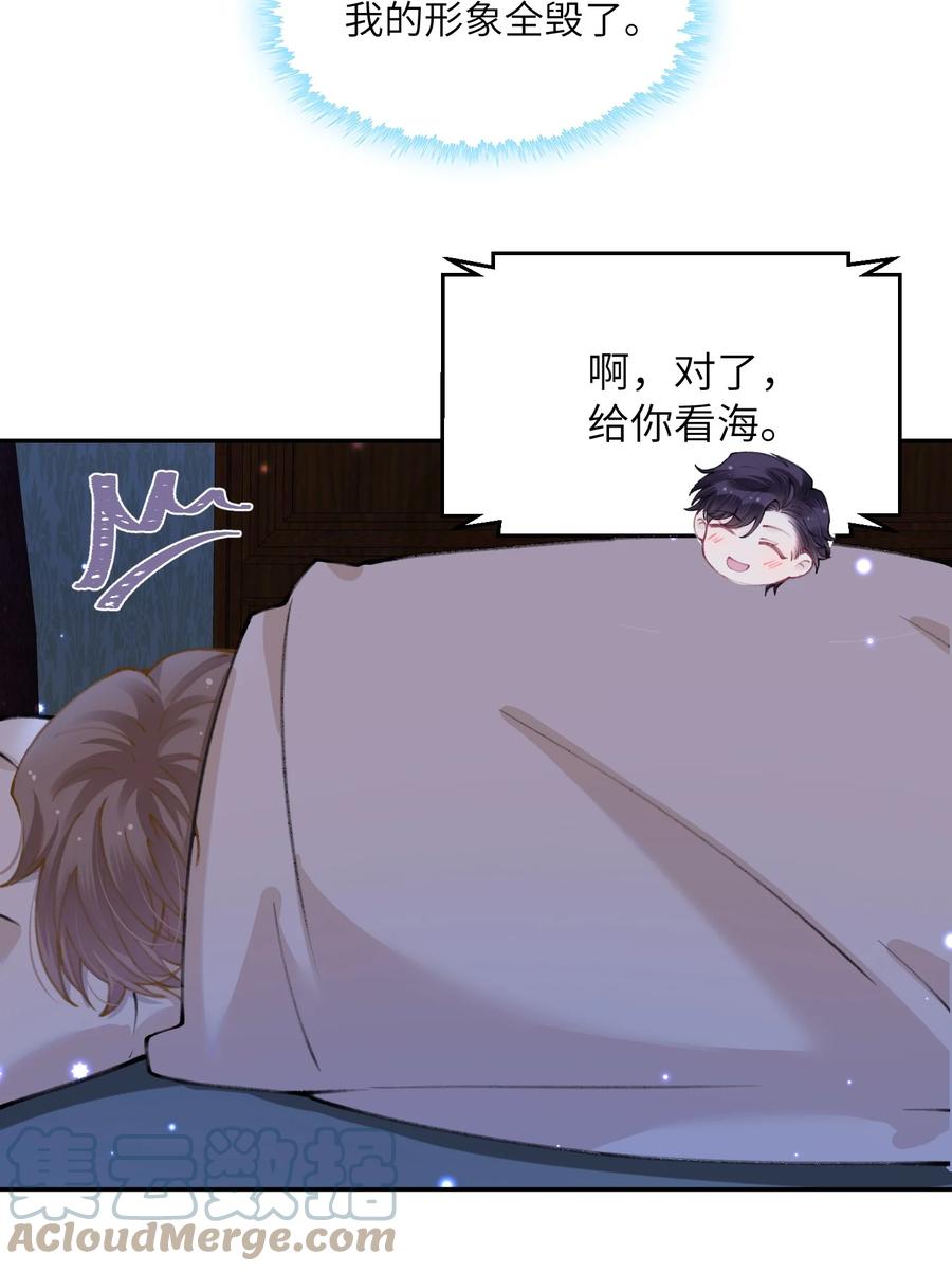 他的人设不太行 051 满屏的粉红泡泡都快溢出来了 第25页