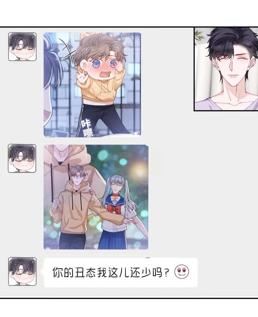 他的人设不太行 051 满屏的粉红泡泡都快溢出来了 第21页