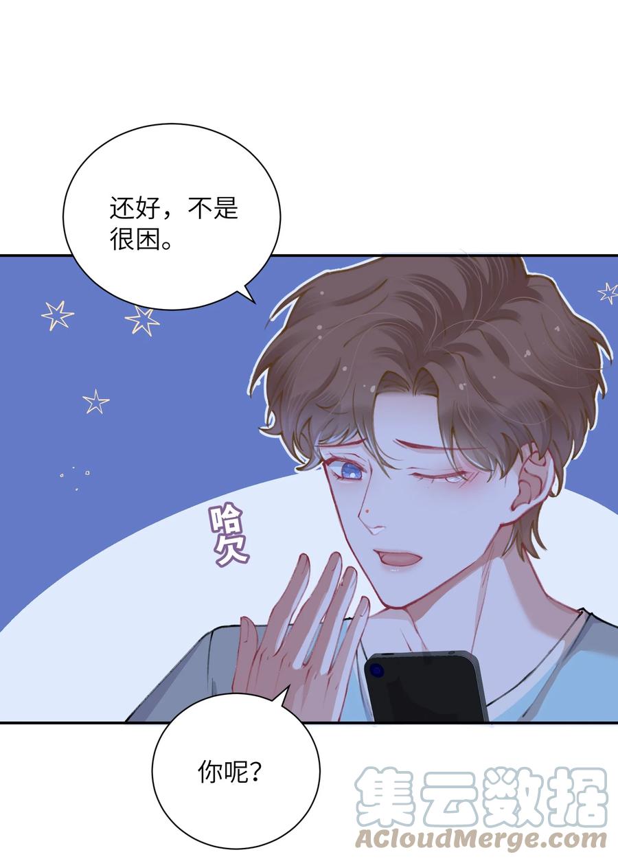 他的人设不太行 051 满屏的粉红泡泡都快溢出来了 第34页