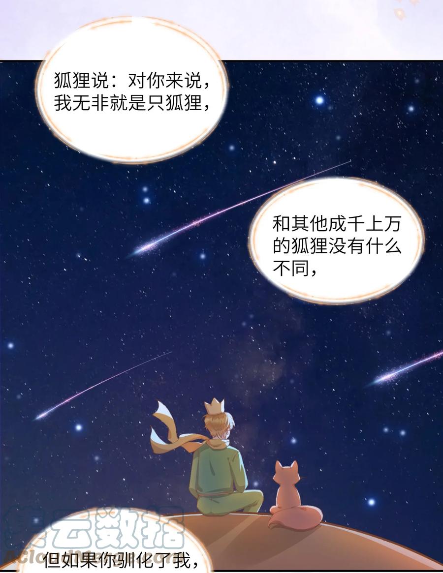 他的人设不太行 051 满屏的粉红泡泡都快溢出来了 第40页