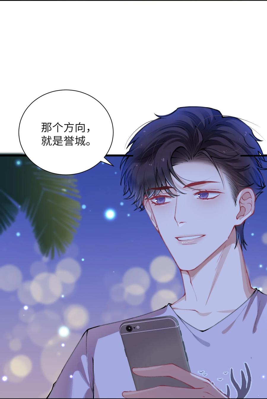 他的人设不太行 051 满屏的粉红泡泡都快溢出来了 第29页