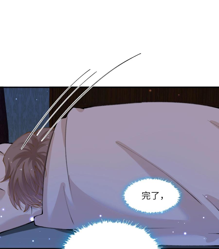 他的人设不太行 051 满屏的粉红泡泡都快溢出来了 第24页