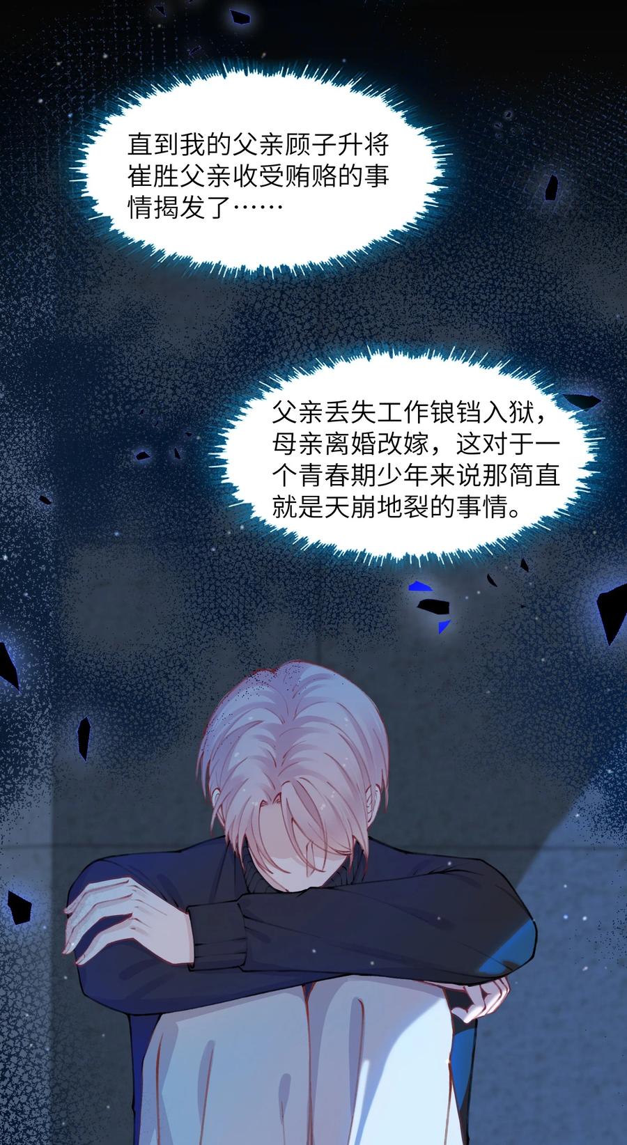 他的人设不太行 051 满屏的粉红泡泡都快溢出来了 第8页