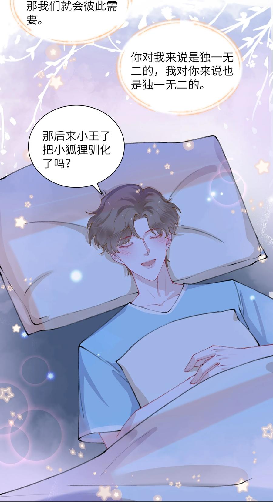 他的人设不太行 051 满屏的粉红泡泡都快溢出来了 第41页