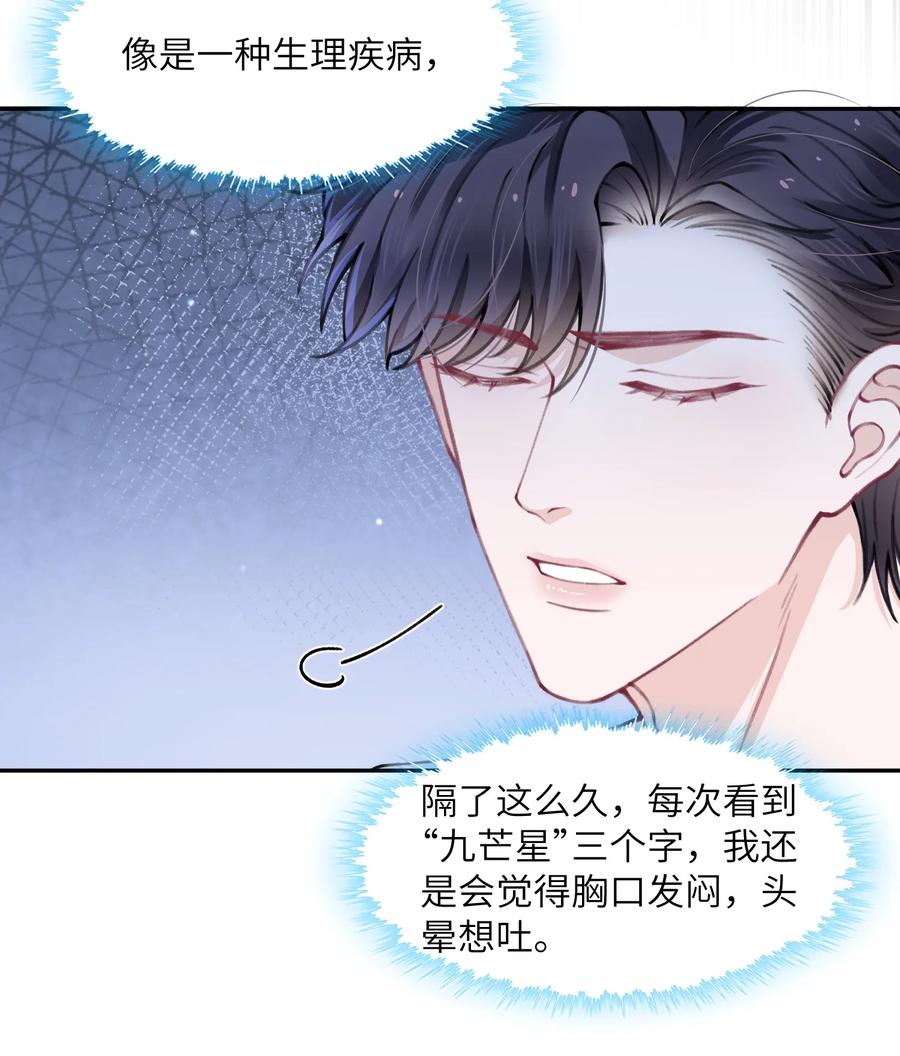 他的人设不太行 051 满屏的粉红泡泡都快溢出来了 第12页