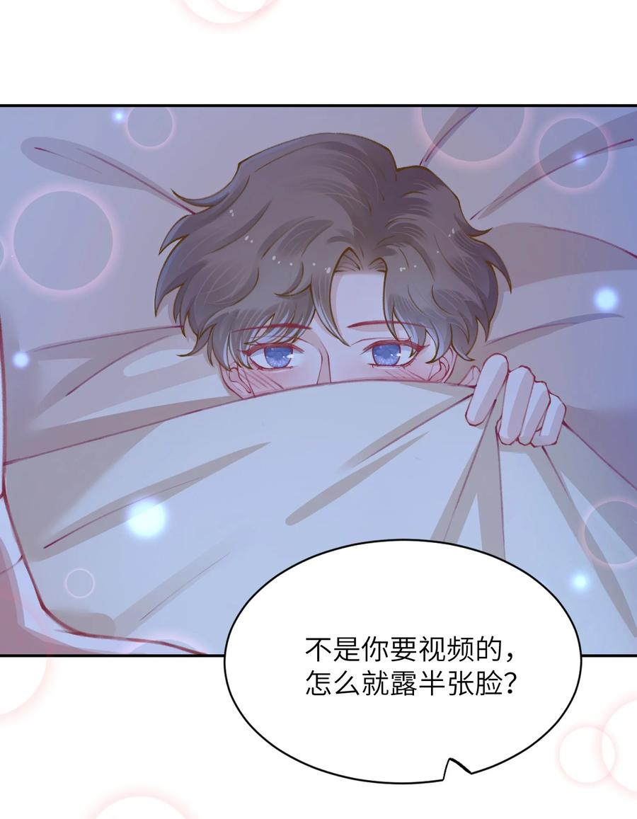 他的人设不太行 051 满屏的粉红泡泡都快溢出来了 第17页