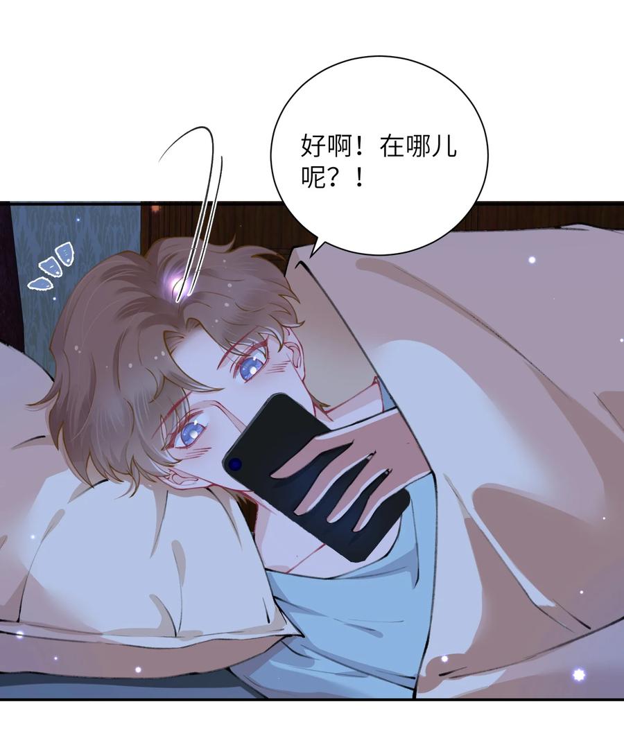 他的人设不太行 051 满屏的粉红泡泡都快溢出来了 第26页