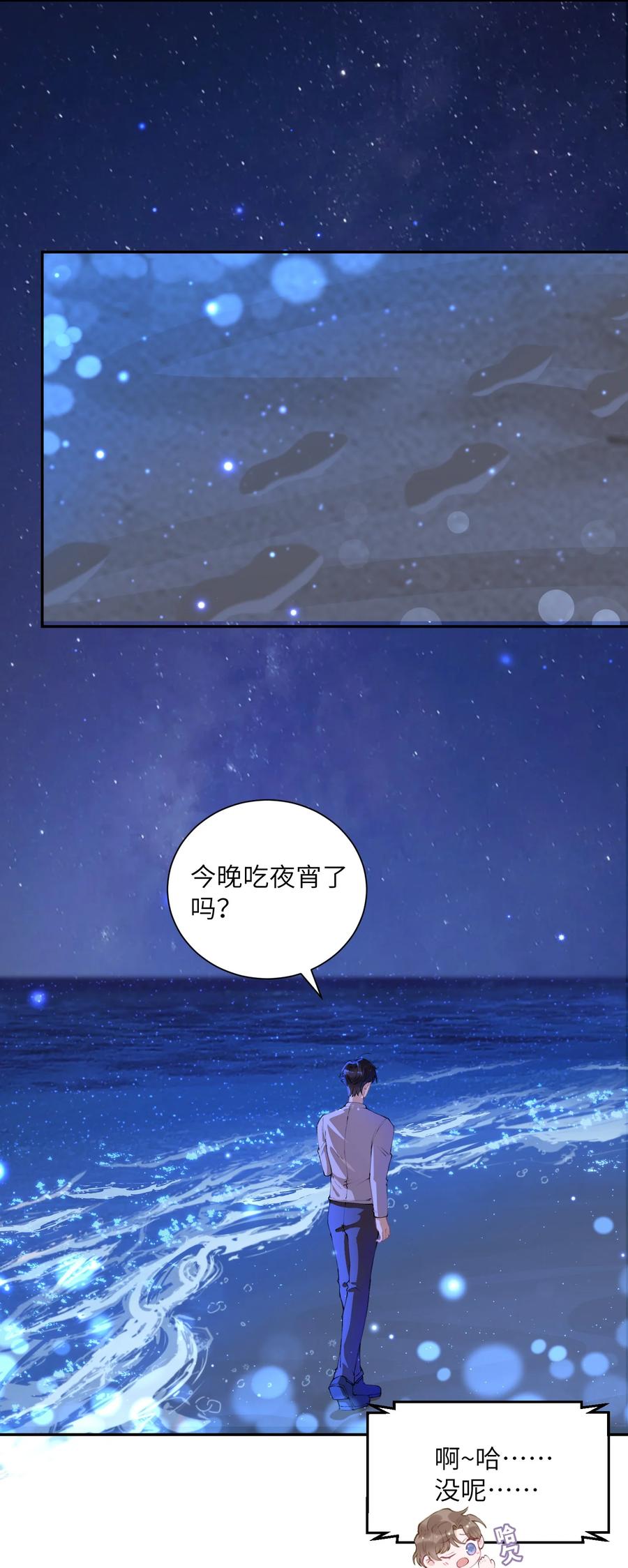 他的人设不太行 051 满屏的粉红泡泡都快溢出来了 第32页