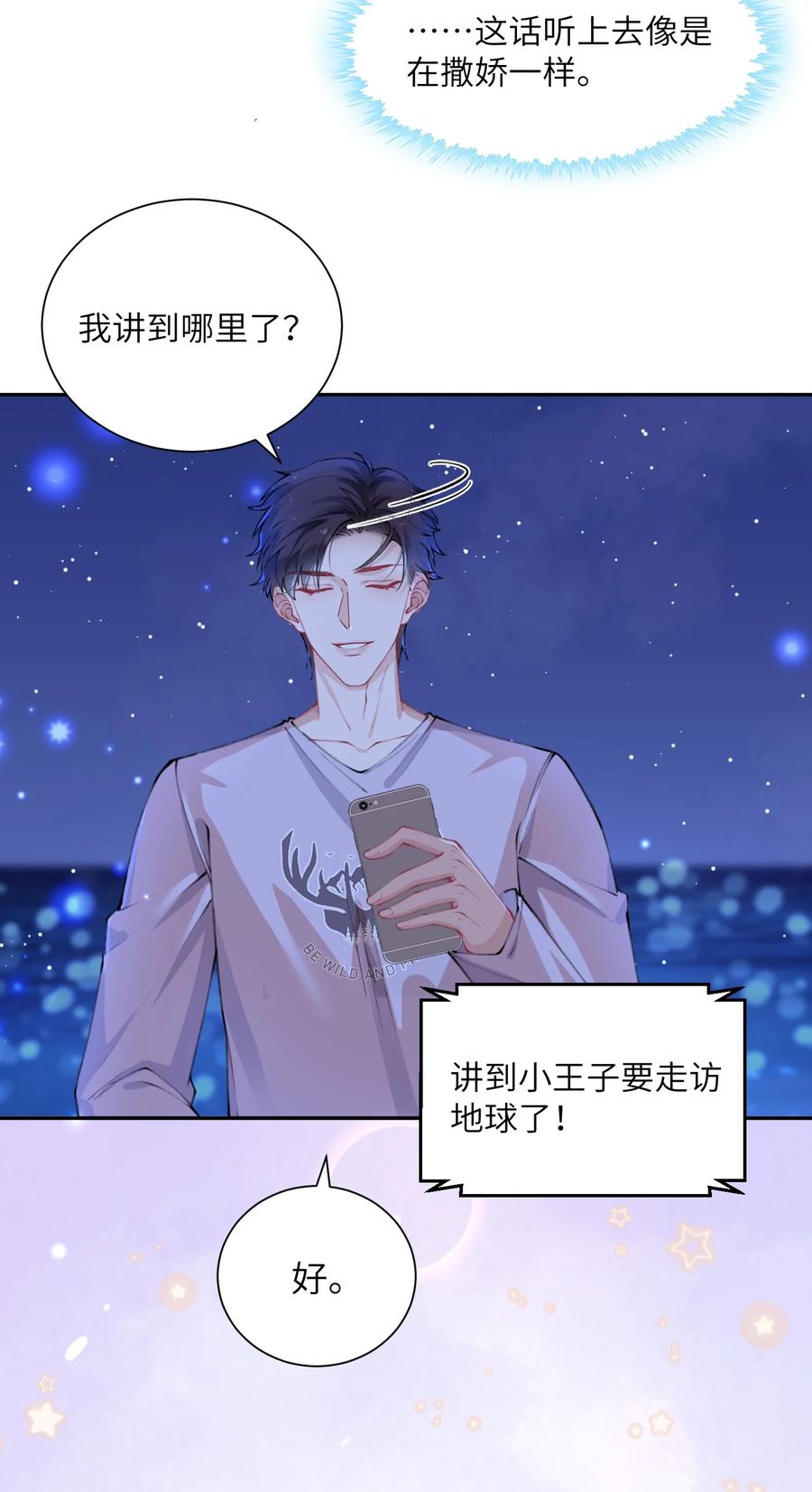 他的人设不太行 051 满屏的粉红泡泡都快溢出来了 第39页