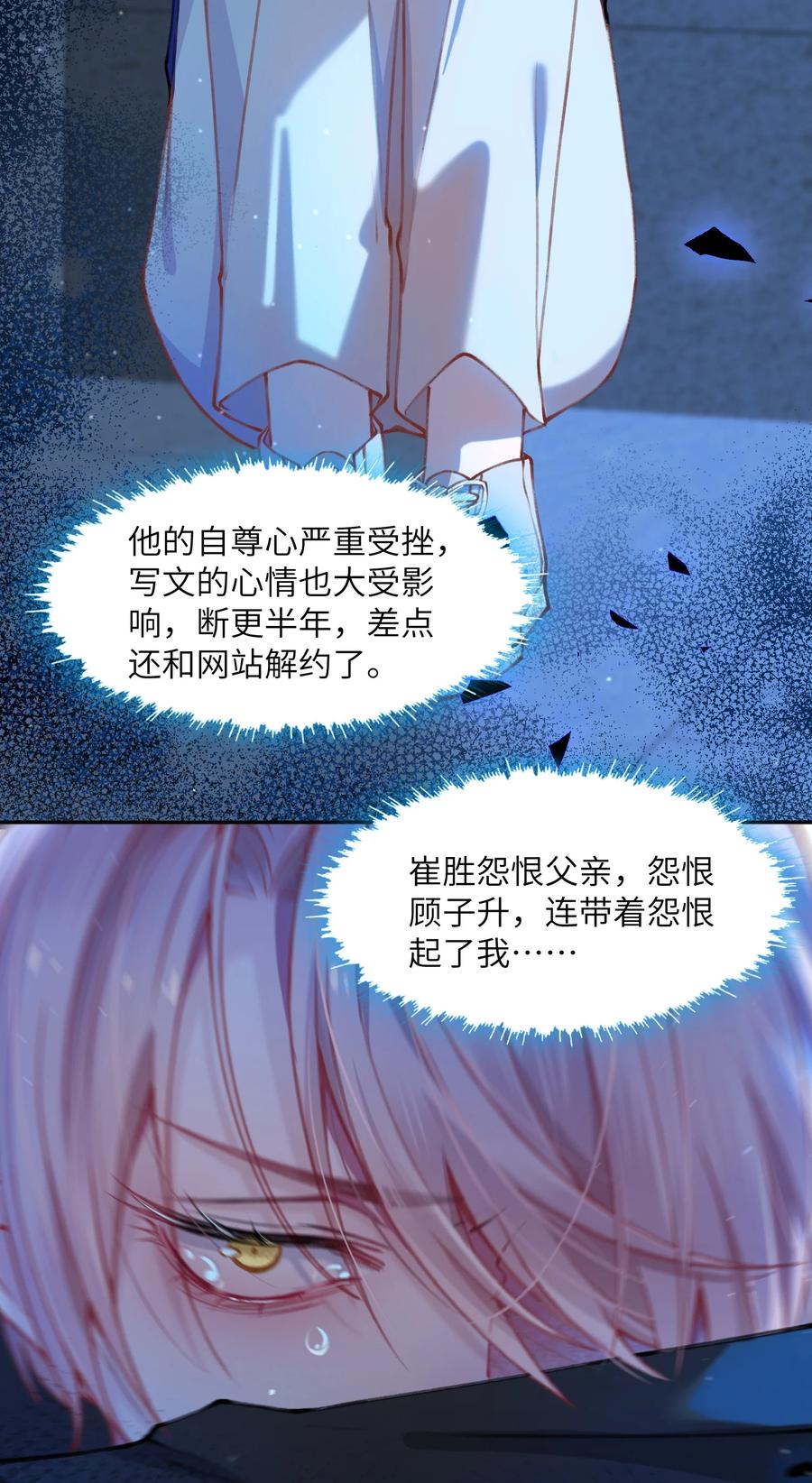 他的人设不太行 051 满屏的粉红泡泡都快溢出来了 第9页