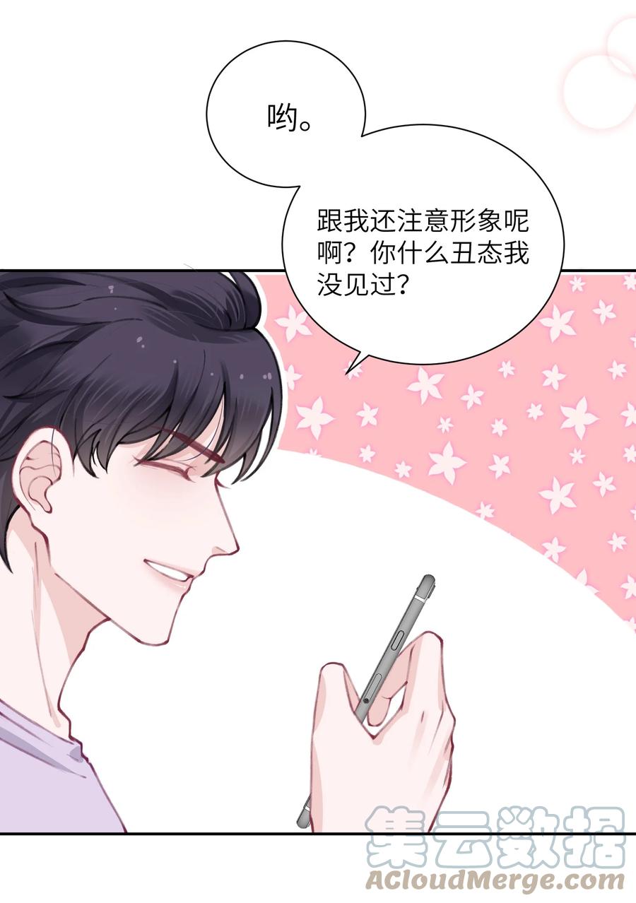 他的人设不太行 051 满屏的粉红泡泡都快溢出来了 第19页