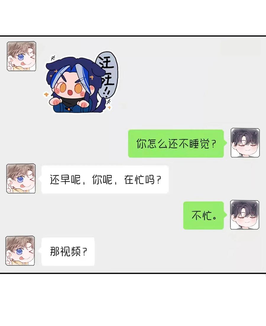 他的人设不太行 051 满屏的粉红泡泡都快溢出来了 第14页