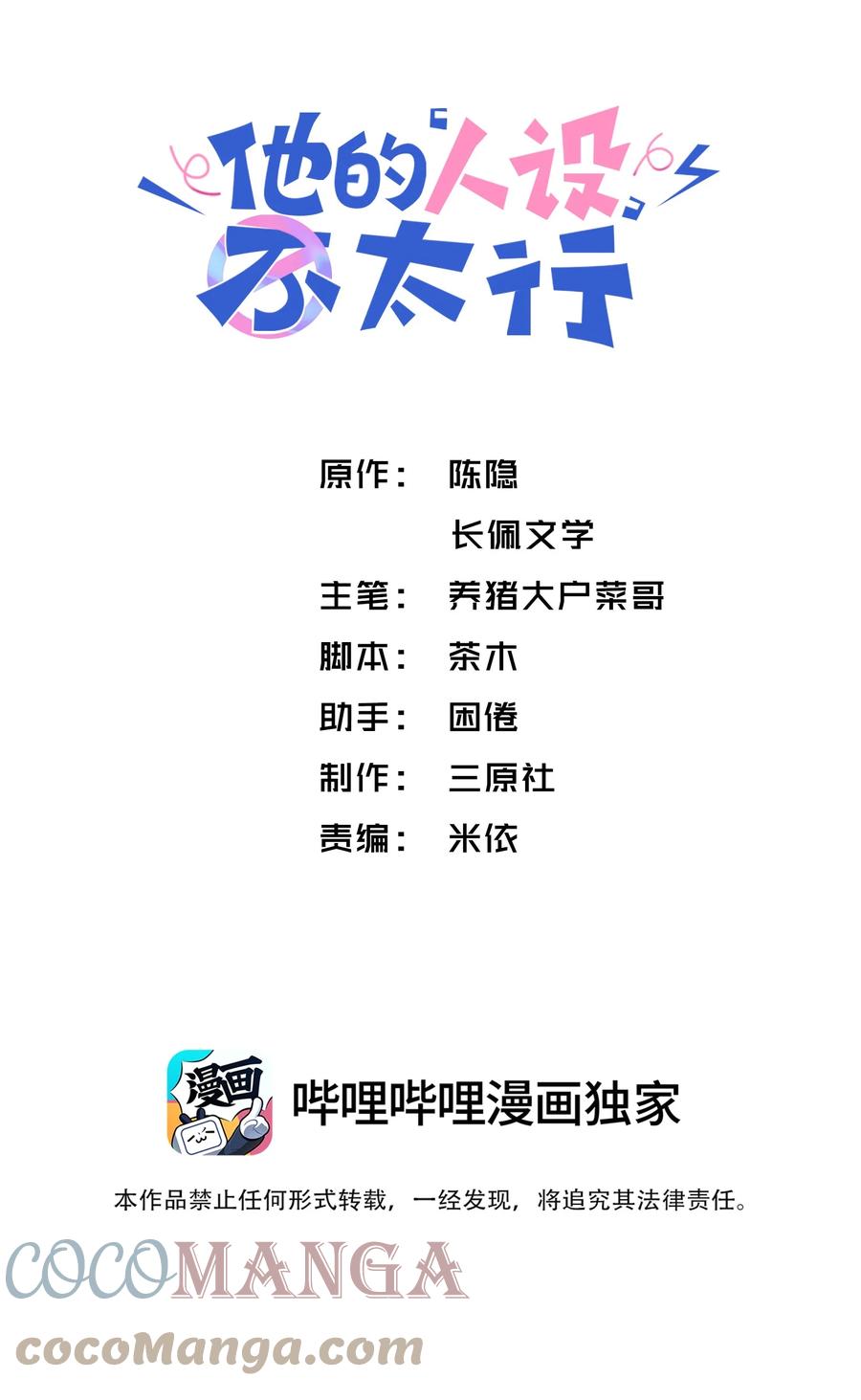 他的人设不太行 052 居然好这一口，世风日下呀 第1页