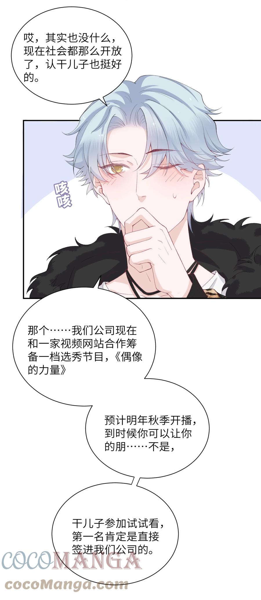 他的人设不太行 052 居然好这一口，世风日下呀 第16页