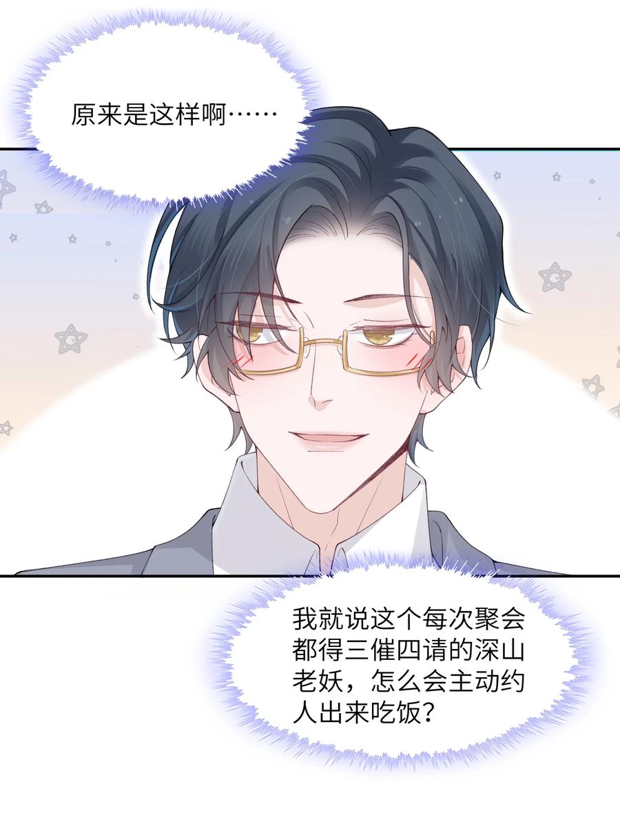 他的人设不太行 052 居然好这一口，世风日下呀 第11页