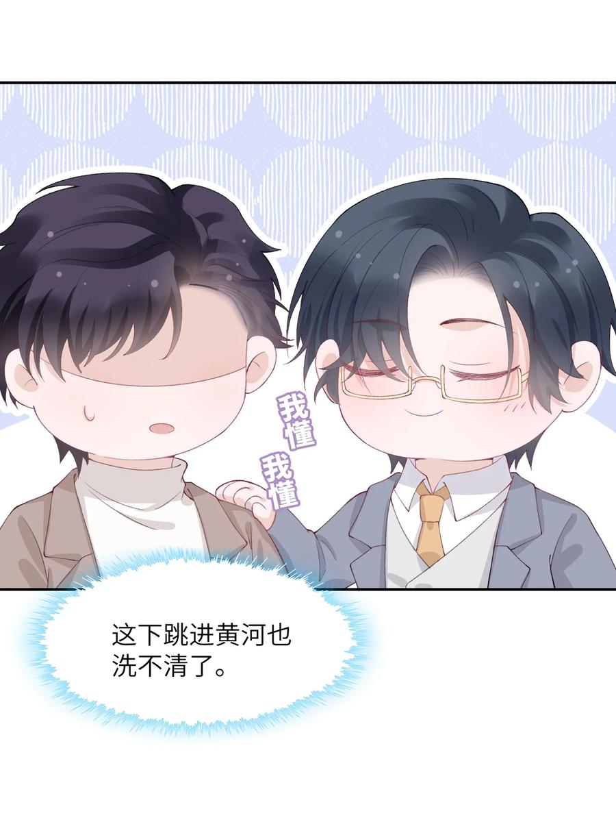 他的人设不太行 052 居然好这一口，世风日下呀 第24页