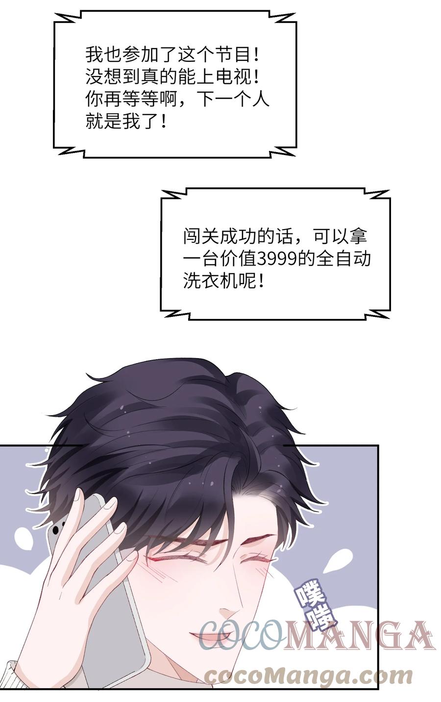 他的人设不太行 052 居然好这一口，世风日下呀 第31页