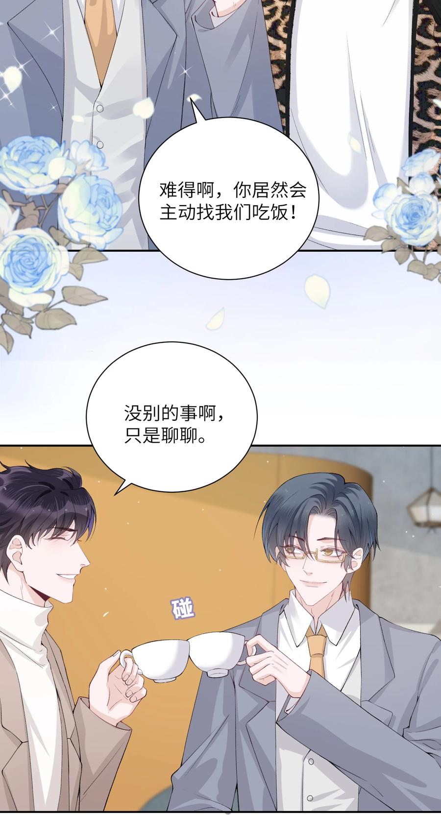 他的人设不太行 052 居然好这一口，世风日下呀 第3页