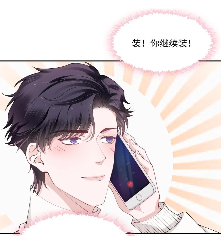 他的人设不太行 053 要是麻烦的话，就跟你挤一挤 第20页