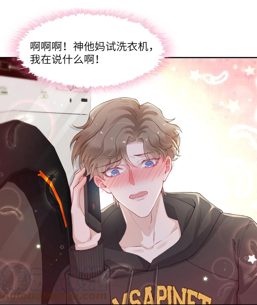 他的人设不太行 053 要是麻烦的话，就跟你挤一挤 第15页