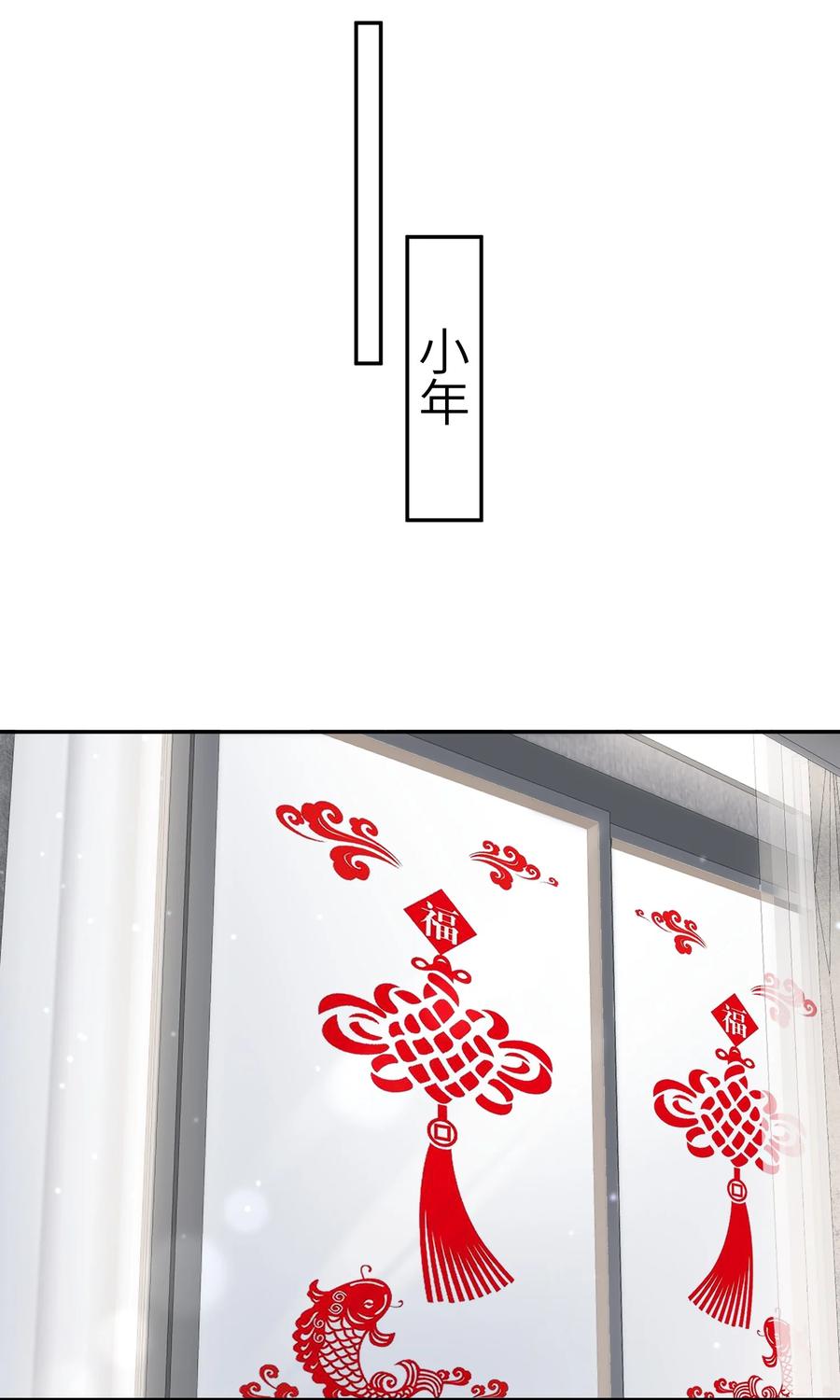他的人设不太行 053 要是麻烦的话，就跟你挤一挤 第24页