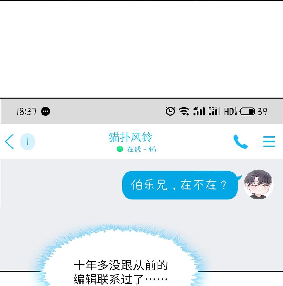 他的人设不太行 053 要是麻烦的话，就跟你挤一挤 第34页