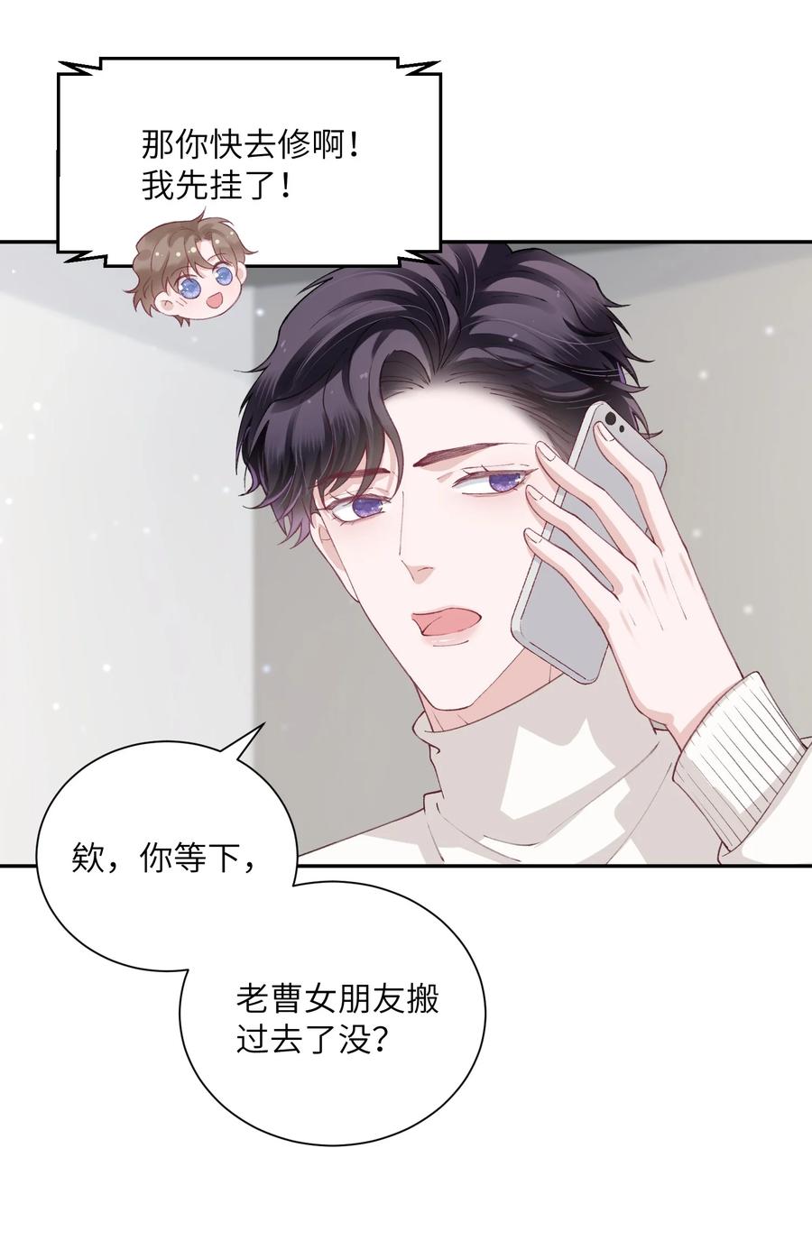 他的人设不太行 053 要是麻烦的话，就跟你挤一挤 第18页