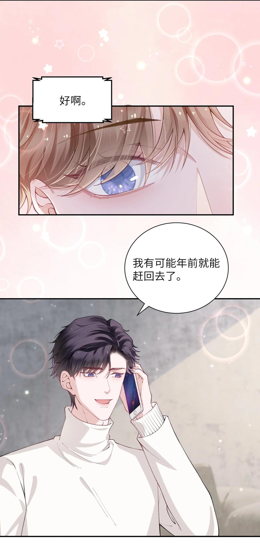 他的人设不太行 053 要是麻烦的话，就跟你挤一挤 第16页