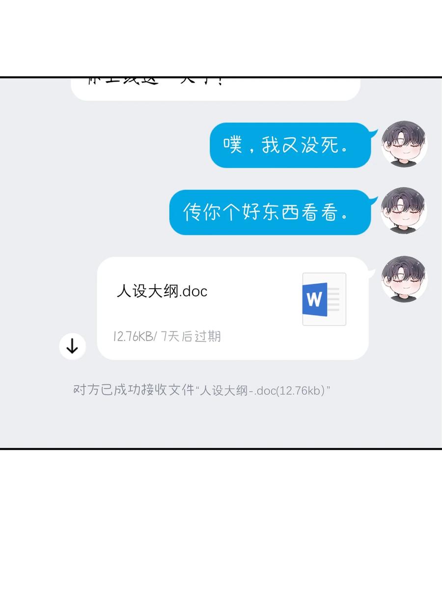他的人设不太行 053 要是麻烦的话，就跟你挤一挤 第36页