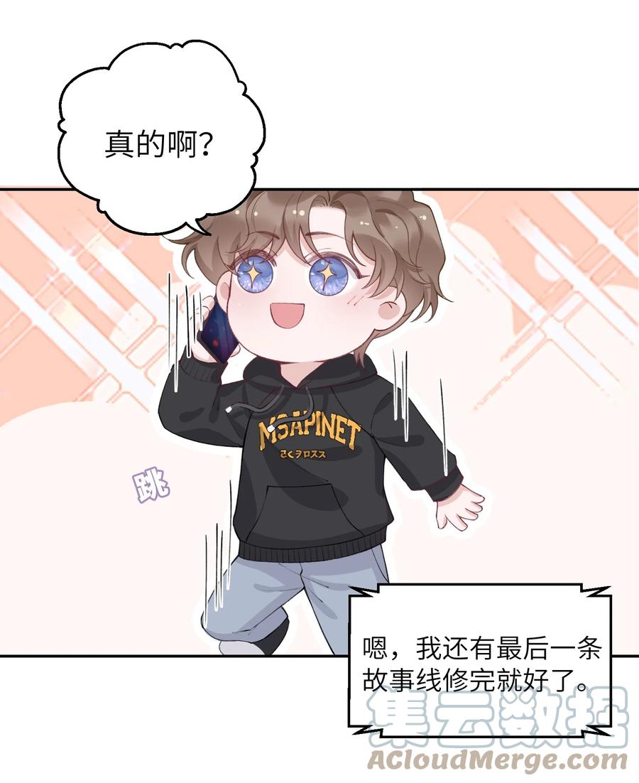 他的人设不太行 053 要是麻烦的话，就跟你挤一挤 第17页