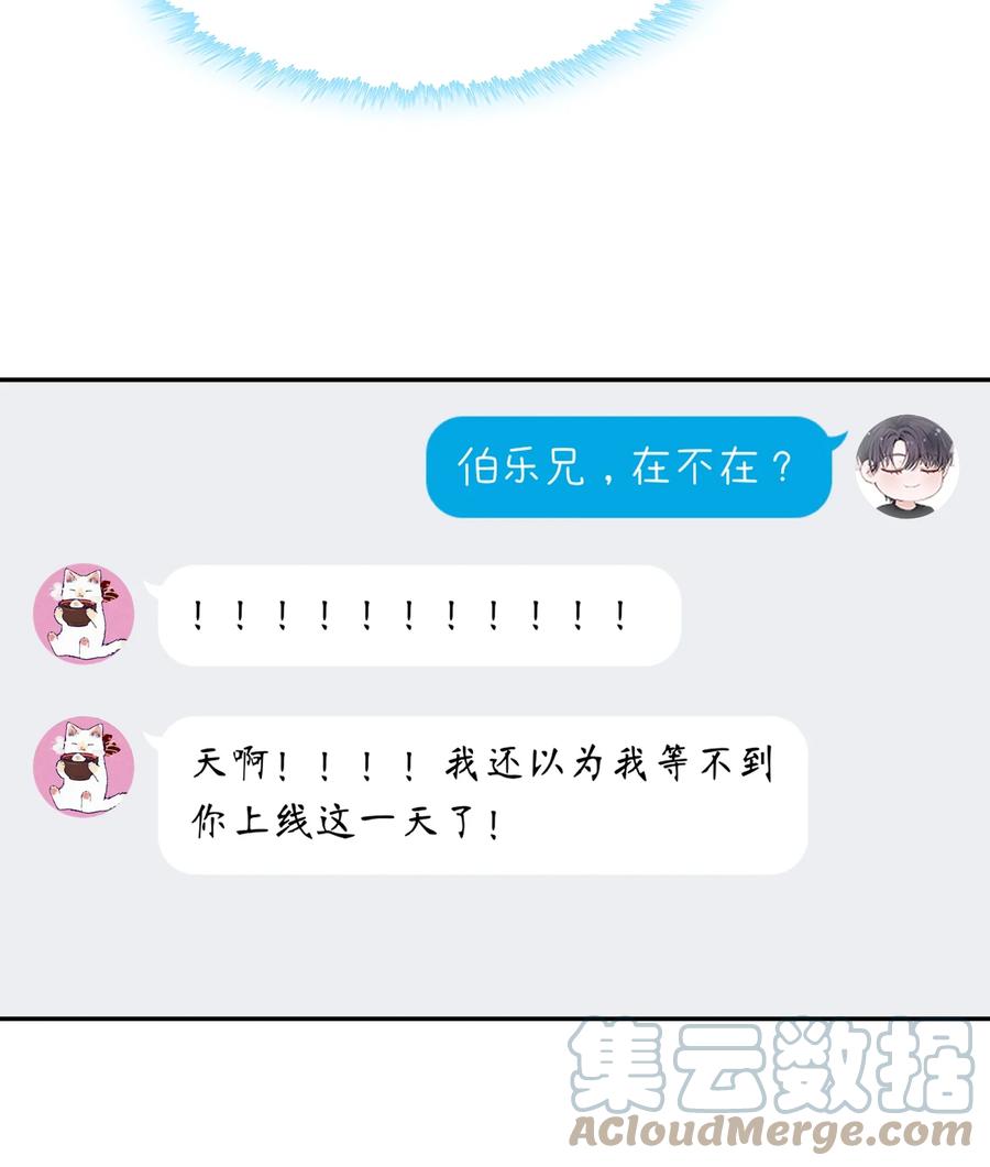 他的人设不太行 053 要是麻烦的话，就跟你挤一挤 第35页