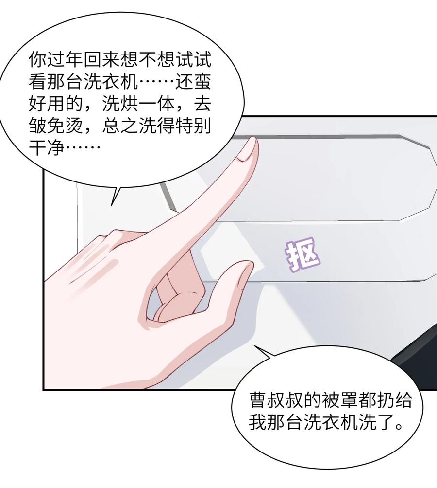 他的人设不太行 053 要是麻烦的话，就跟你挤一挤 第14页