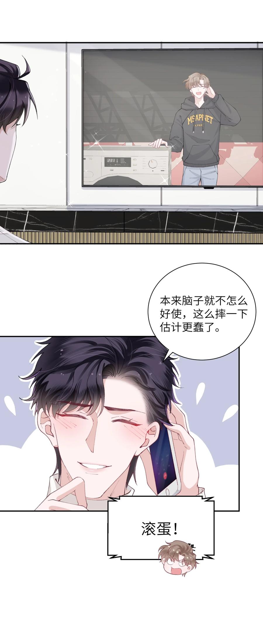 他的人设不太行 053 要是麻烦的话，就跟你挤一挤 第12页