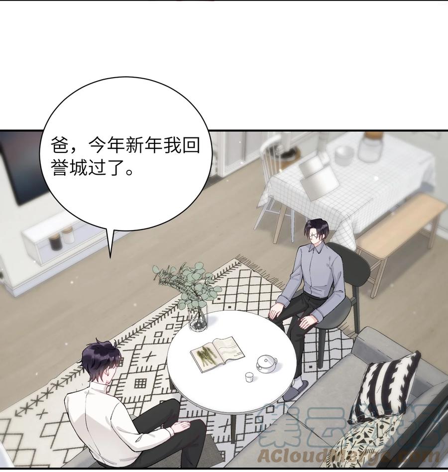 他的人设不太行 053 要是麻烦的话，就跟你挤一挤 第25页