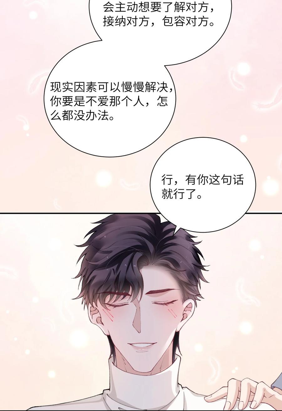 他的人设不太行 053 要是麻烦的话，就跟你挤一挤 第32页