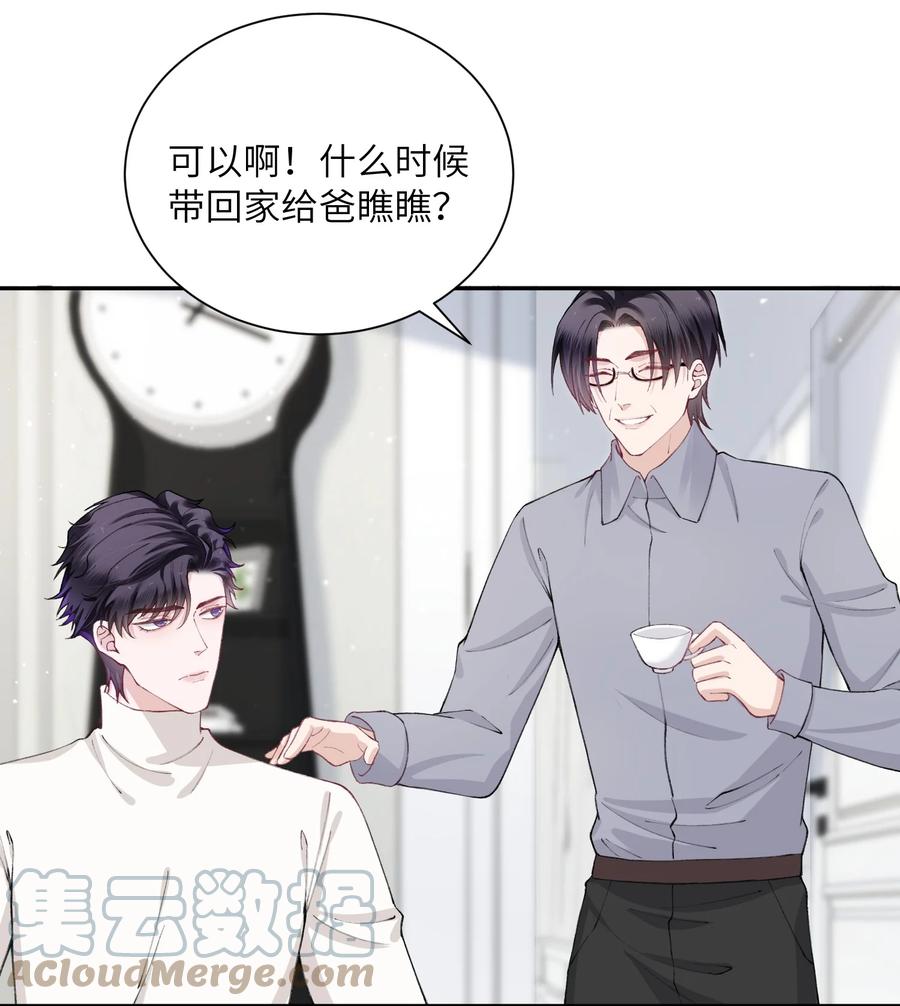 他的人设不太行 053 要是麻烦的话，就跟你挤一挤 第29页
