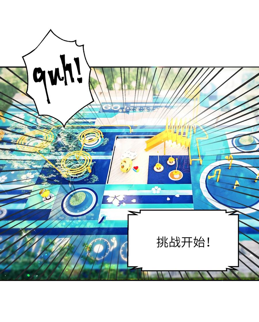 他的人设不太行 053 要是麻烦的话，就跟你挤一挤 第2页