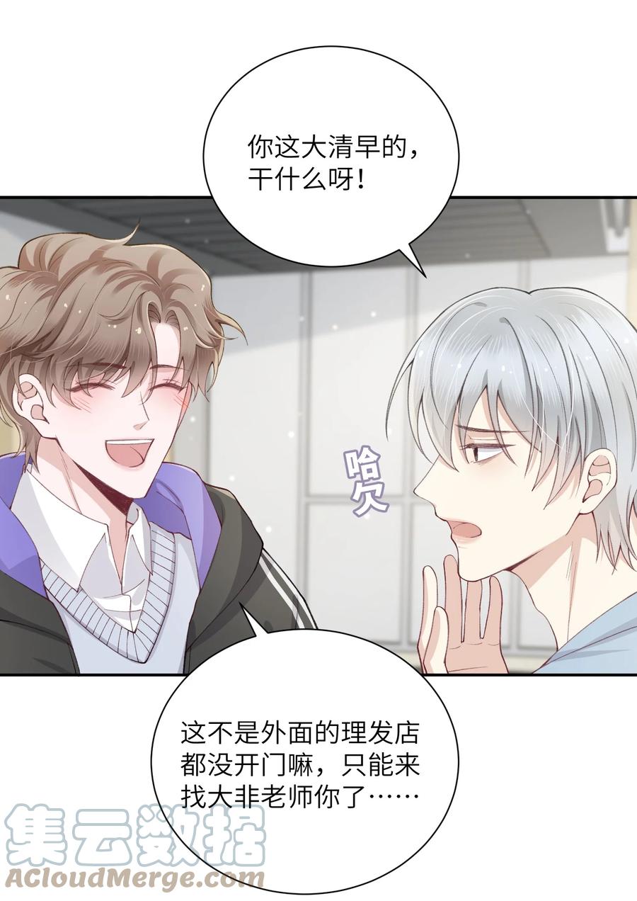 他的人设不太行 054 好久不见，我回来了！ 第21页