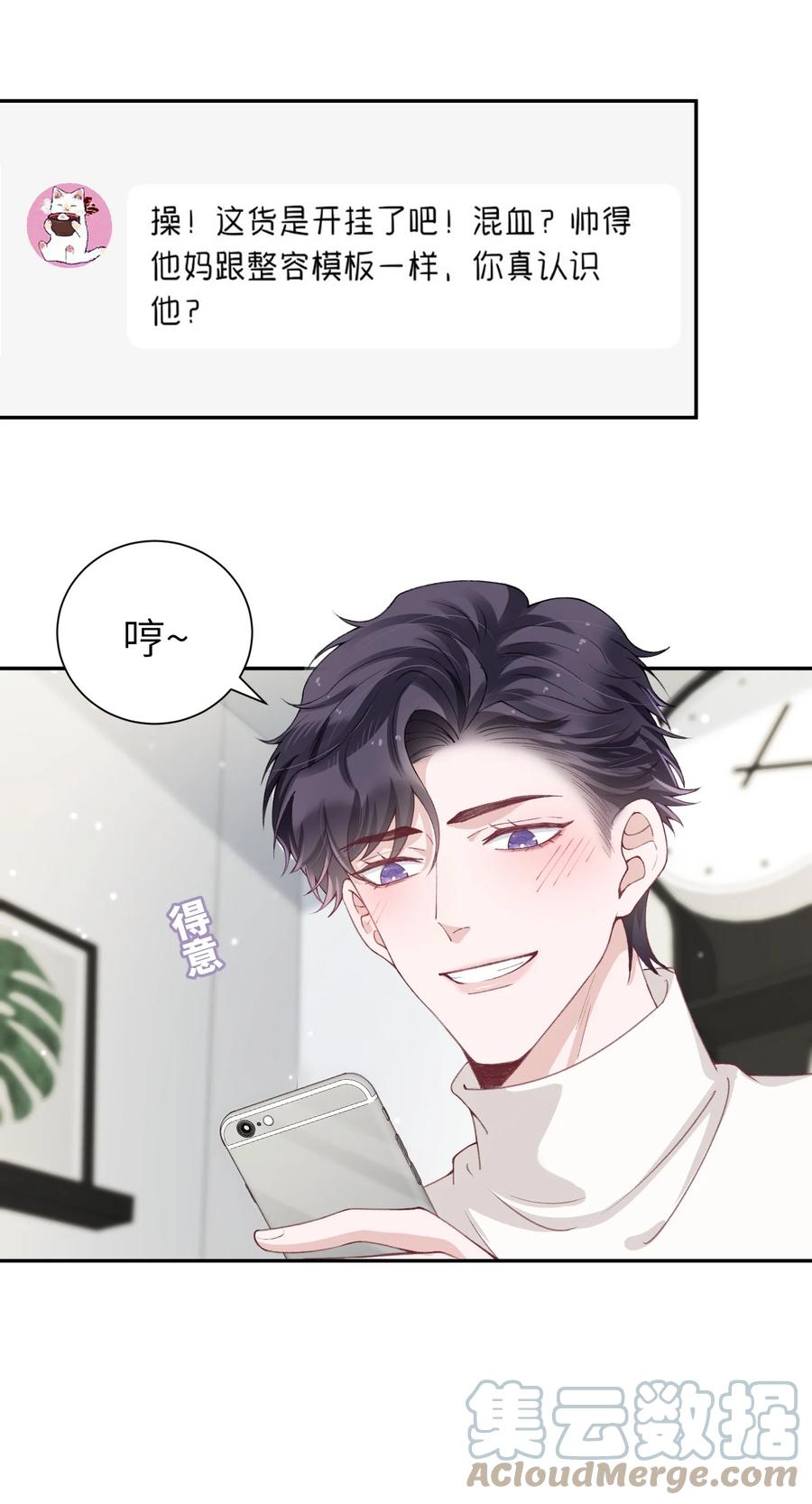 他的人设不太行 054 好久不见，我回来了！ 第11页