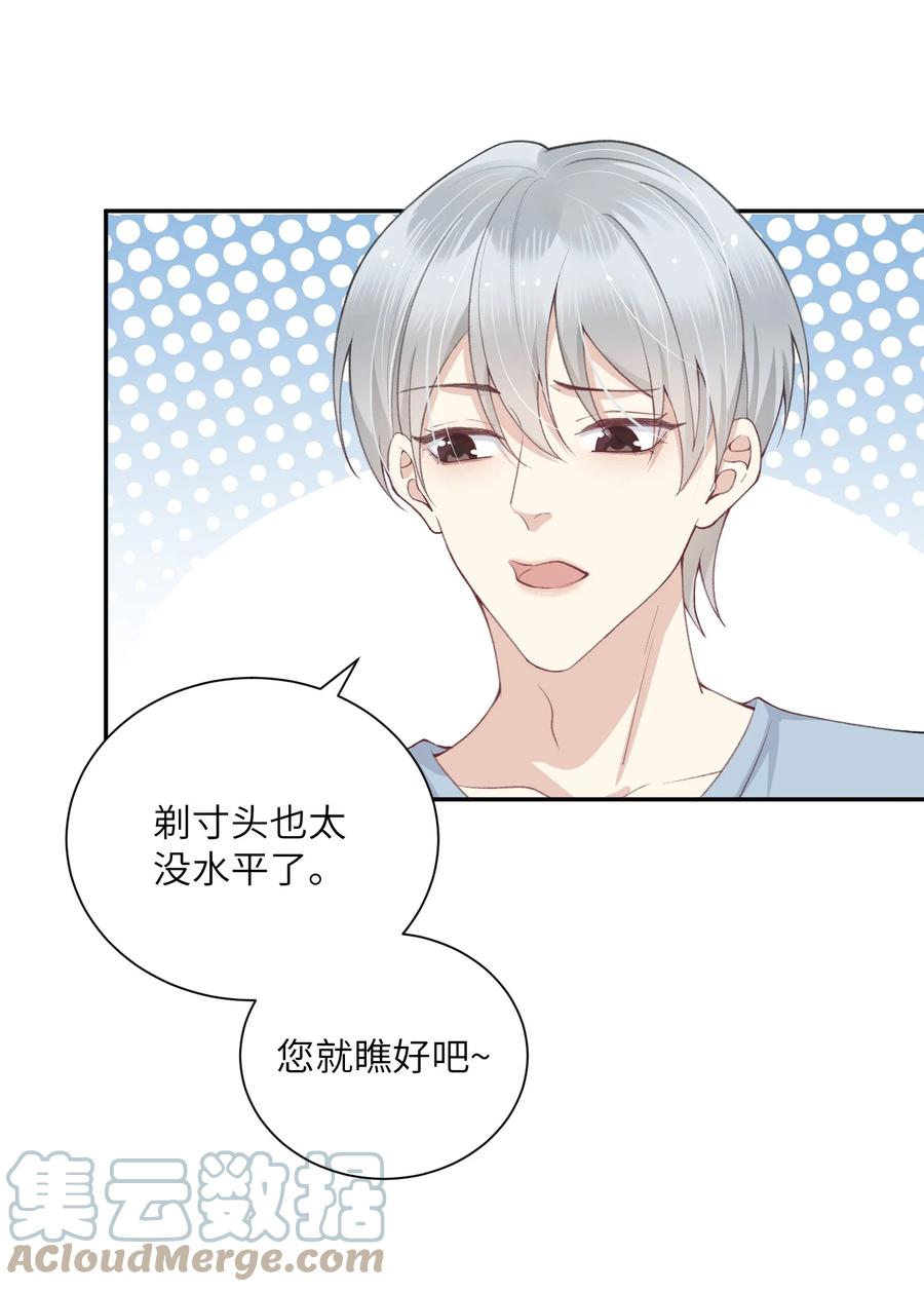 他的人设不太行 054 好久不见，我回来了！ 第25页